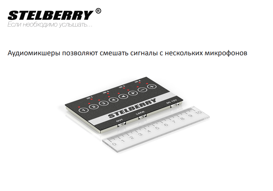 К любому аудиомикшеру можно подключить до 4-х активных микрофонов, причём питание микрофонов, будет осуществлять сам микшер 8.png
